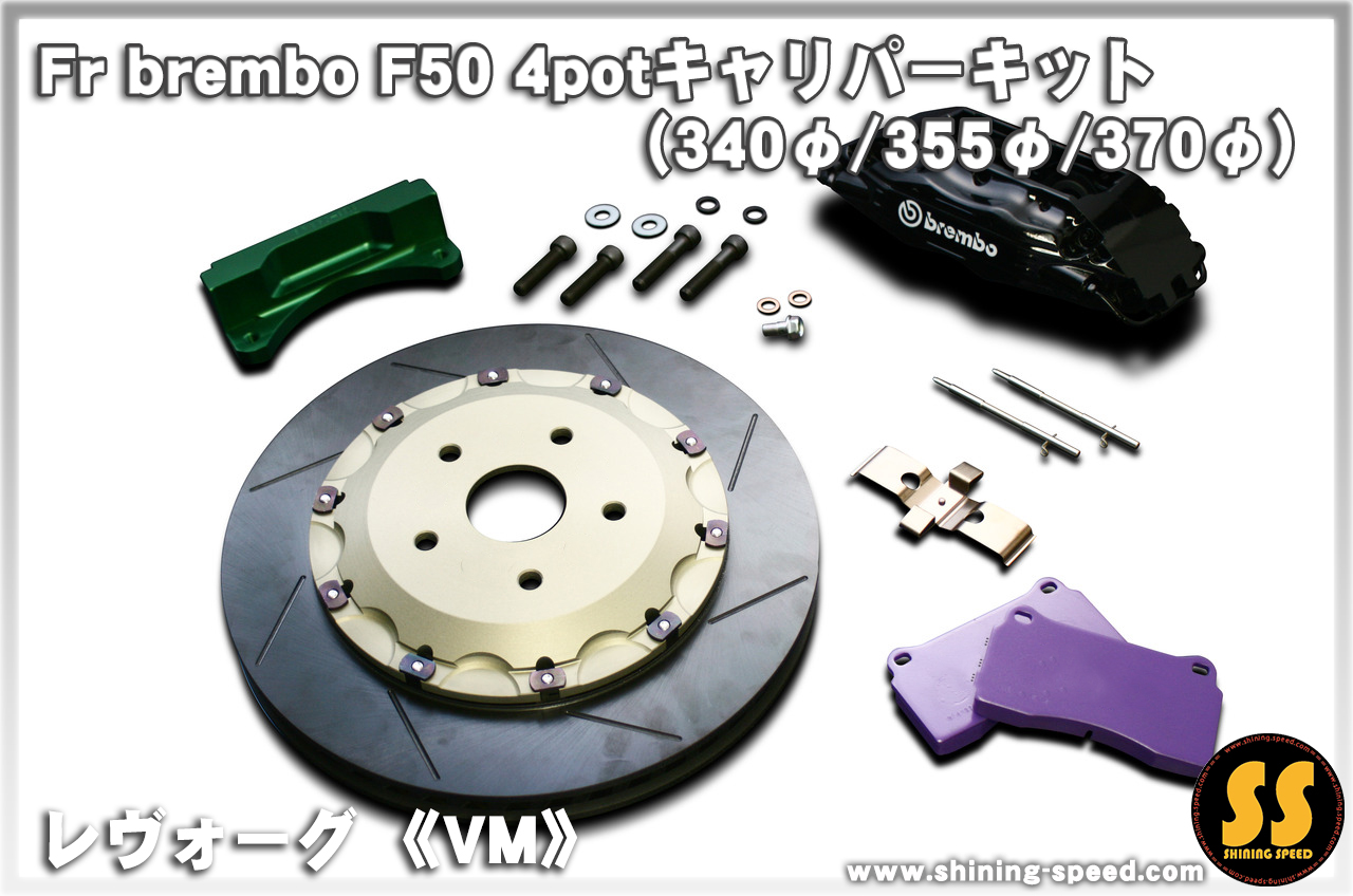 Fr Brembo F50 4potキャリパー