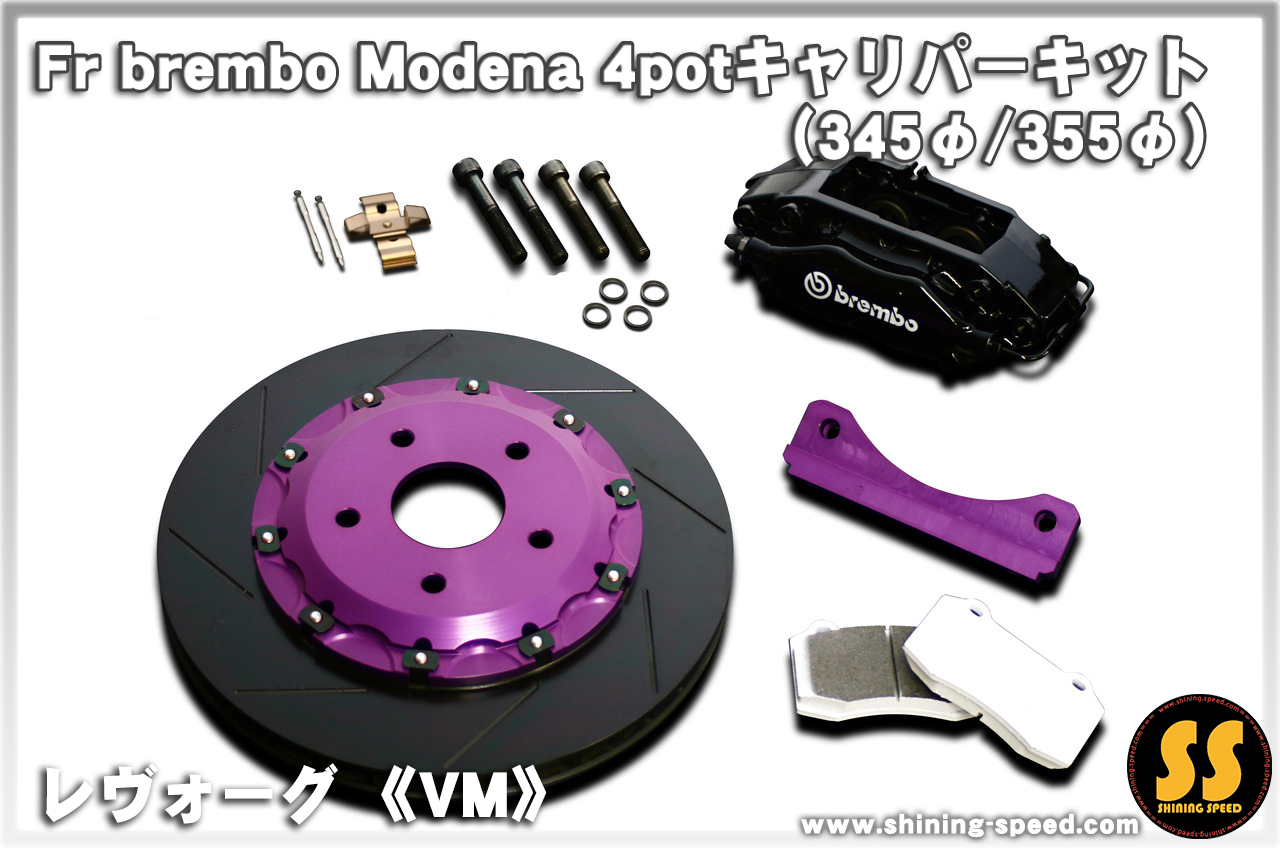 Fr Brembo Modena 4potキャリパー