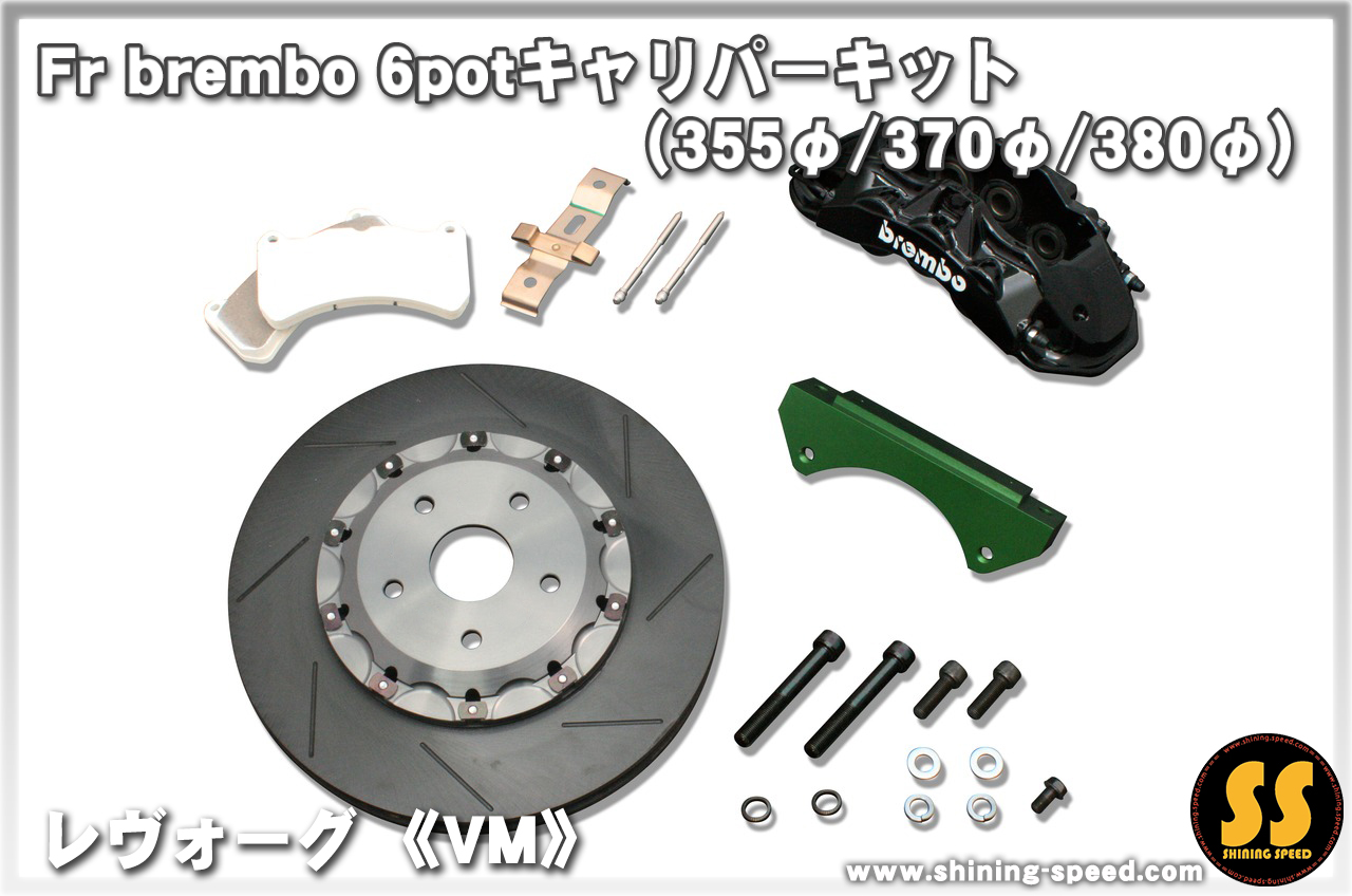 Fr Brembo 6potキャリパー